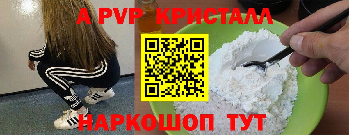 Alpha-PVP крисы CK  Alfa_PVP СК  Старая Русса 