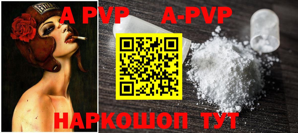 APVP кристаллы Старая Русса