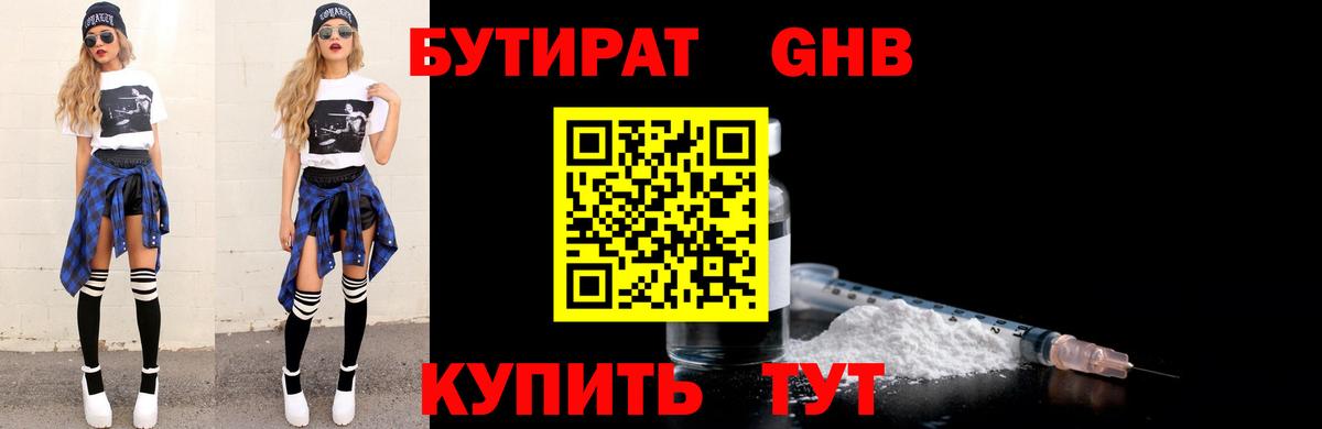 БУТИРАТ жидкий экстази Старая Русса