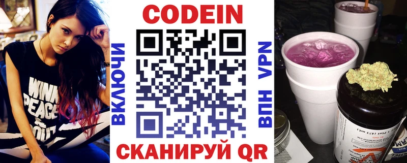 Кодеиновый сироп Lean Purple Drank  Старая Русса 