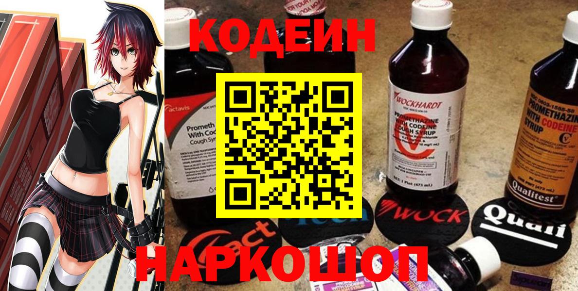 Кодеин напиток Lean (лин)  Старая Русса  Codein Purple Drank 