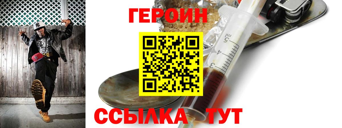 ГЕРОИН хмурый Старая Русса