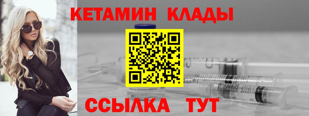 Старая Русса  КЕТАМИН VHQ  Вход с VPN 