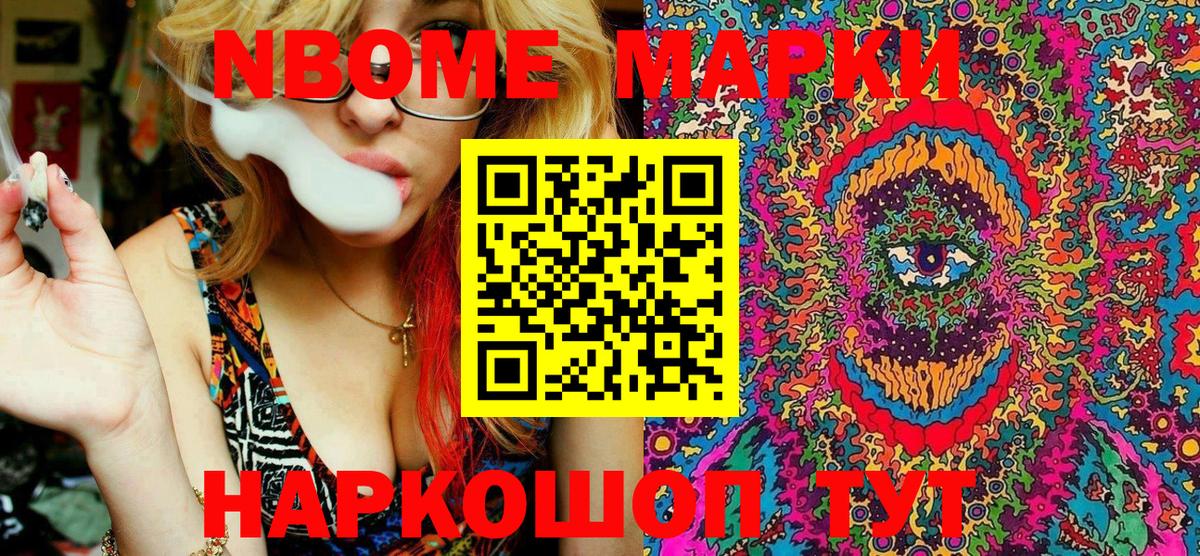 Марки NBOMe 1500мкг Старая Русса